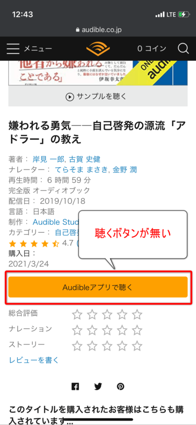 Amazonaudible オーディブル をスマホで使用する場合の注意点