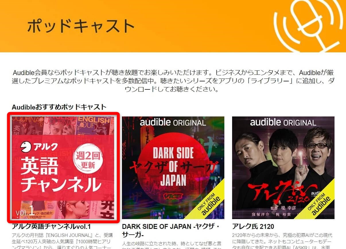 Amazonaudible オーディブル の登録と購入方法を図解でわかりやすく解説