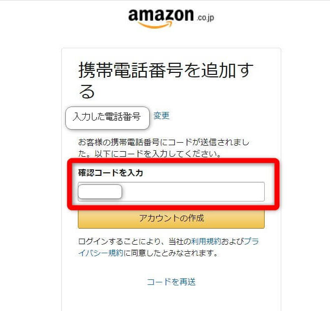 Amazonアカウント登録方法を図解でわかりやすく解説