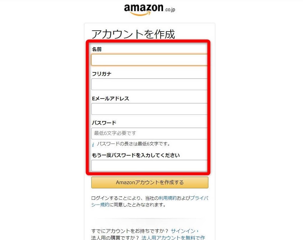 Amazonアカウント登録方法を図解でわかりやすく解説